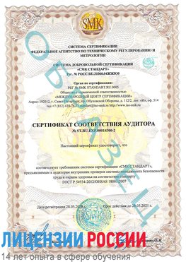 Образец сертификата соответствия аудитора №ST.RU.EXP.00014300-2 Геленджик Сертификат OHSAS 18001